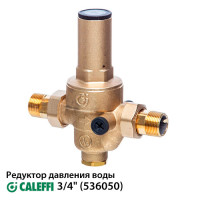 Редуктор тиску НАР 3/4" Caleffi 536050 Редуктор тиску НАР 3/4" Caleffi 536050