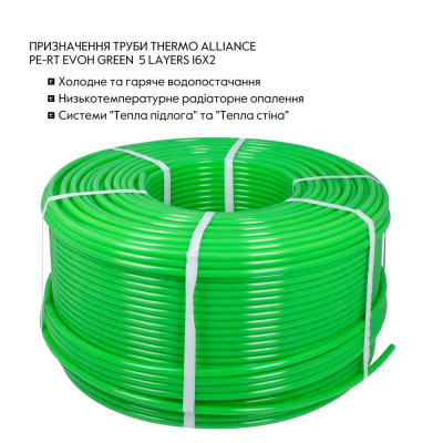 Труба для теплої підлоги PE-RT EVOH GREEN, 5 шарів, 16×2,0 мм (600 м), Spain Thermo Alliance SD00053078 Труба для теплої підлоги PE-RT EVOH GREEN, 5 шарів, 16×2,0 мм (600 м), Spain Thermo Alliance SD00053078