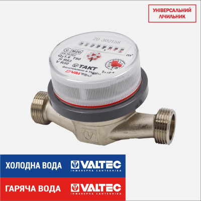 Счетчик воды Valtec универсальный ТАКТ-15.02
